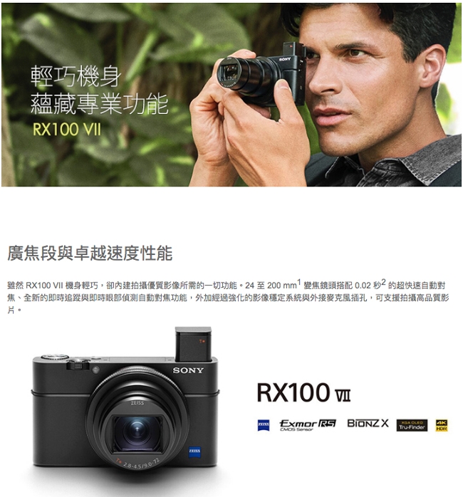 SONY RX100 VII (M7) - 光學變焦4K高速相機(公司貨)