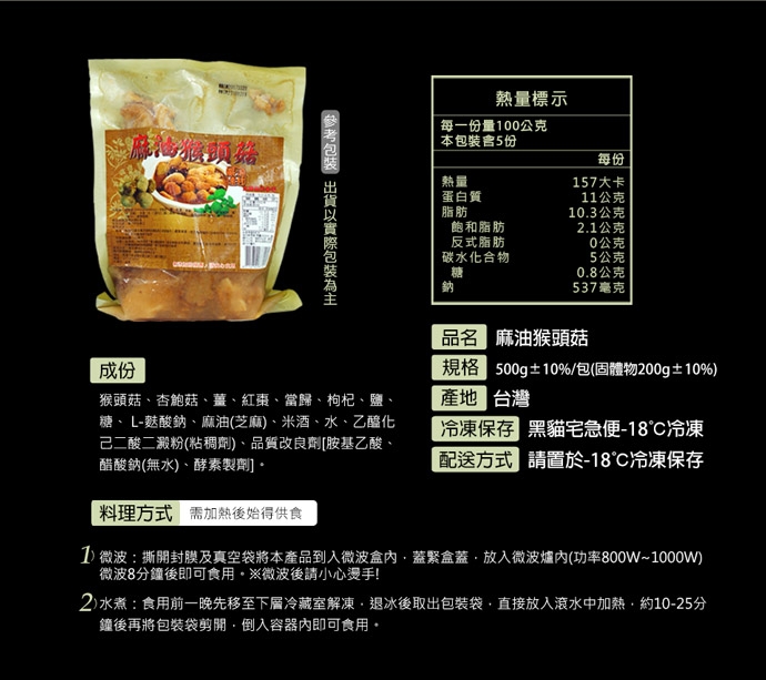 築地一番鮮-麻油猴頭菇4包(500g/包)