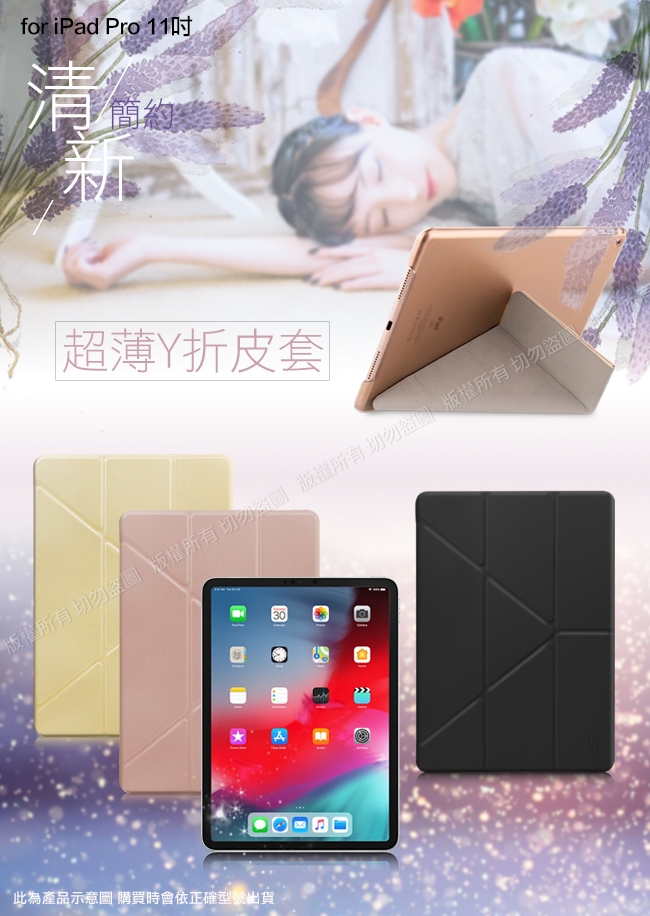 Xmart iPad Pro 11吋 清新簡約超薄Y折皮套