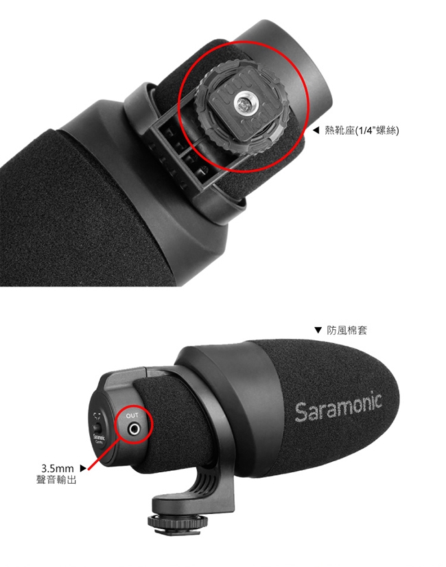 Saramonic楓笛 CamMic 輕量化相機麥克風