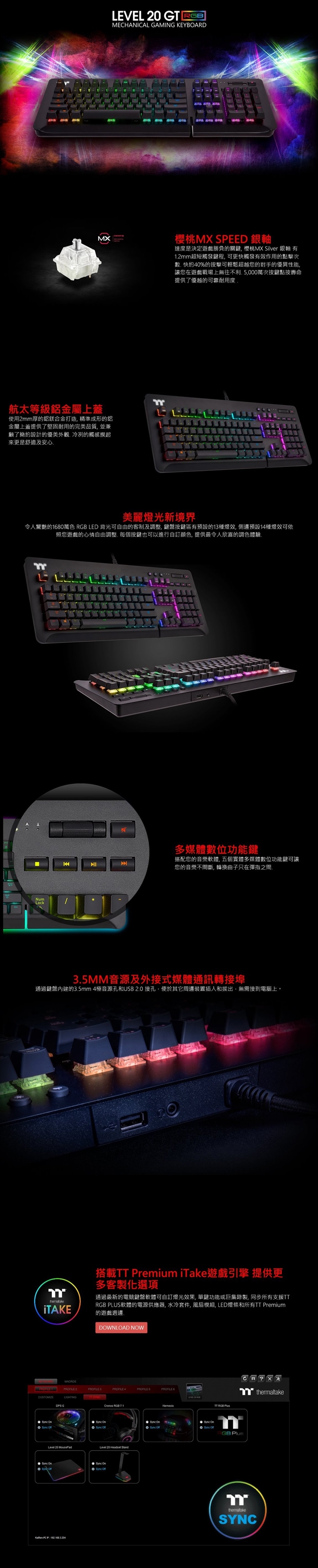 曜越 Level 20 RGB Cherry MX 機械式銀軸電競鍵盤