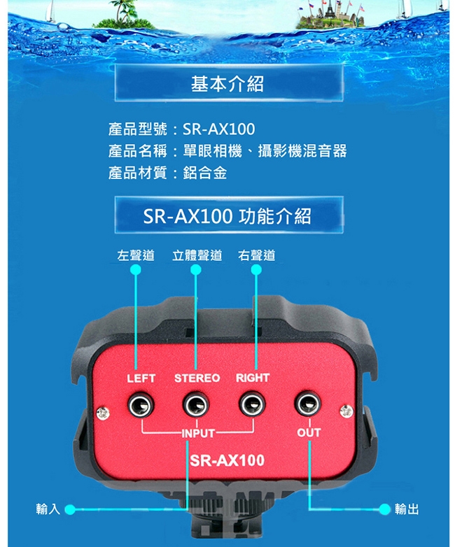 Saramonic楓笛 SR-AX100 單眼相機、攝影機混音器