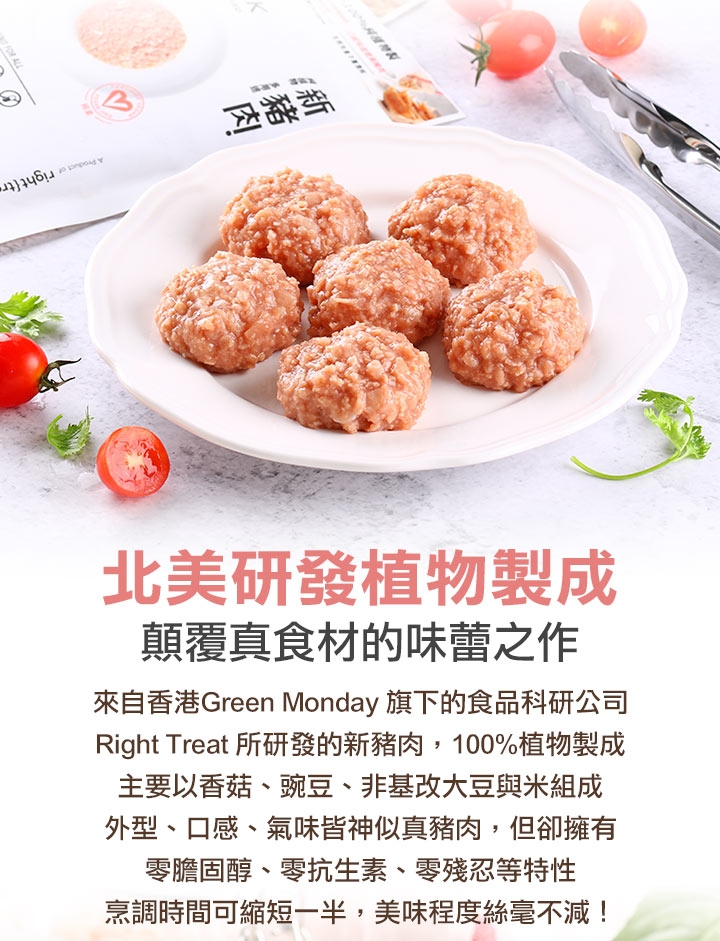 【愛上吃肉】新豬肉 Omnipork(素)12包(230±5%/包)