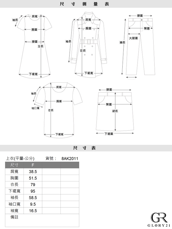 GLORY21 羊毛蕾絲拼接外套_紅