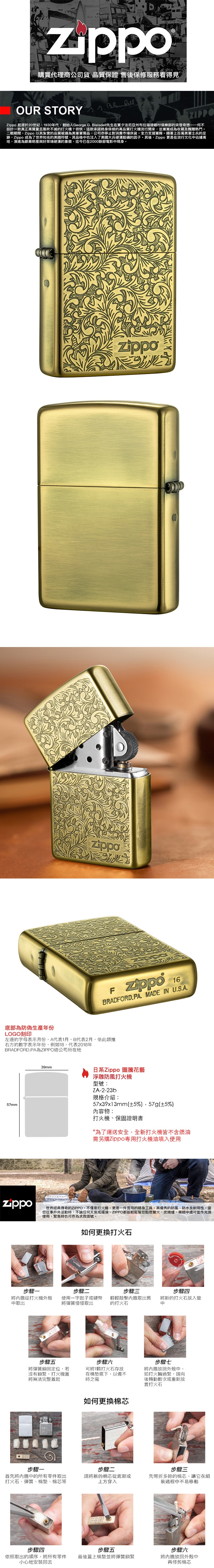 日系Zippo 圖騰花藝-浮雕防風打火機#ZA-2-23b