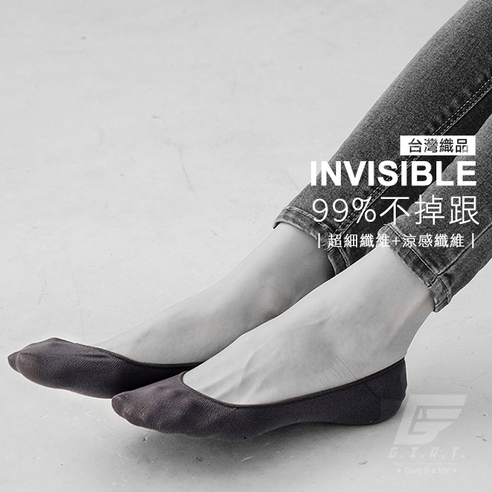 GIAT涼感invisible如影隨行隱形襪(裸卡)