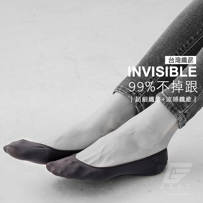 GIAT涼感invisible如影隨行隱形襪(灰)