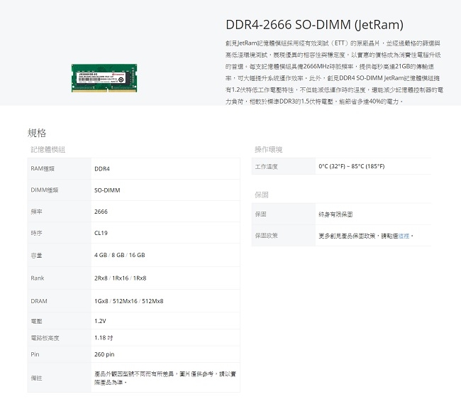 創見JetRam DDR4-2666 4G 筆電記憶體