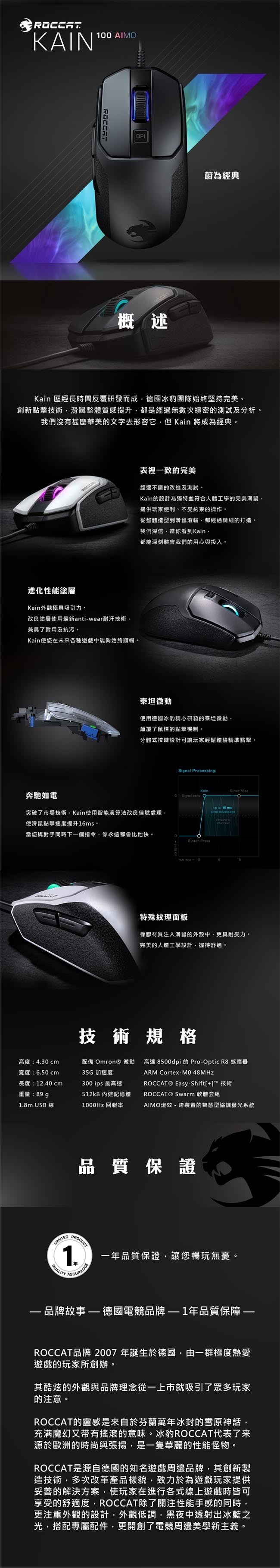 【ROCCAT】KAIN 100 AIMO 電競滑鼠-黑