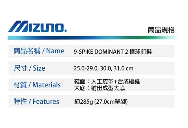 Mizuno 9-SPIKE DOMINANT 2 棒球釘鞋11GM185109