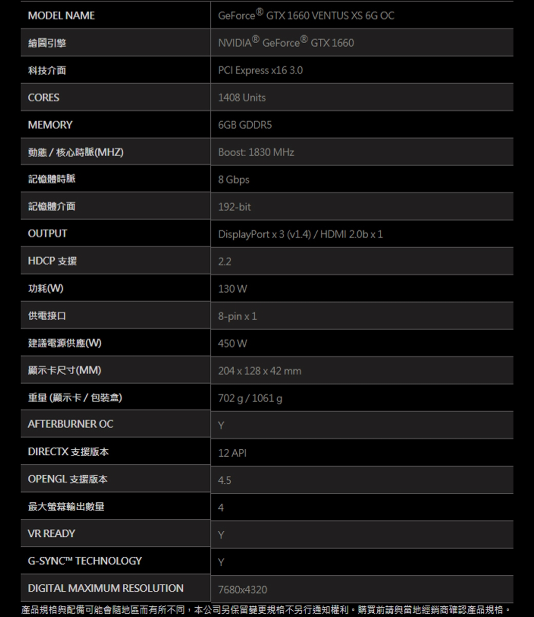 微星 GTX 1660 VENTUS XS6G+COUGAR 美洲獅 VTE 500W銅牌