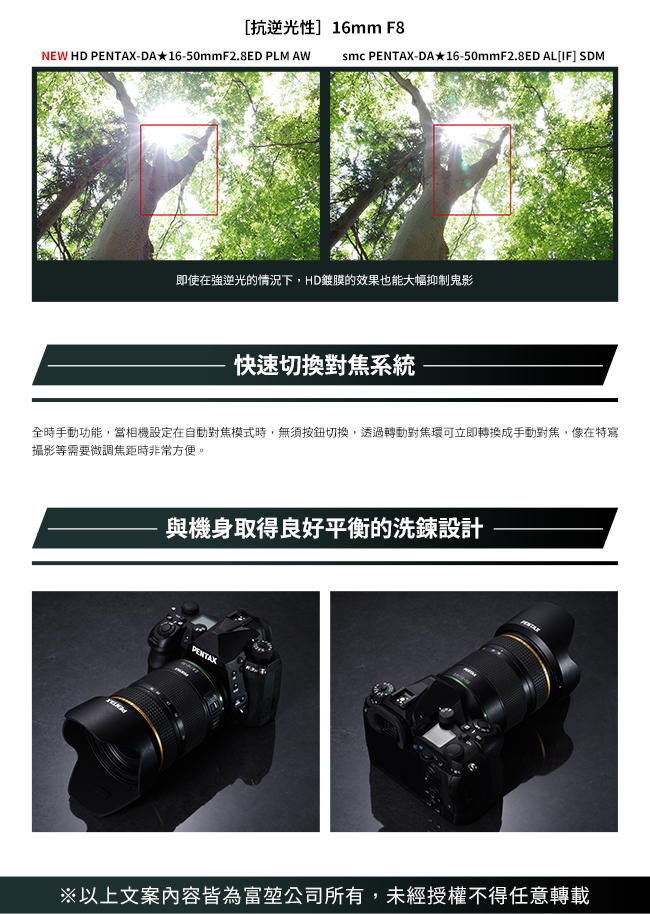 PENTAX HD DA*16-50mmF2.8 ED PLM AW 標準變焦☆鏡頭(公司貨) | 變焦鏡