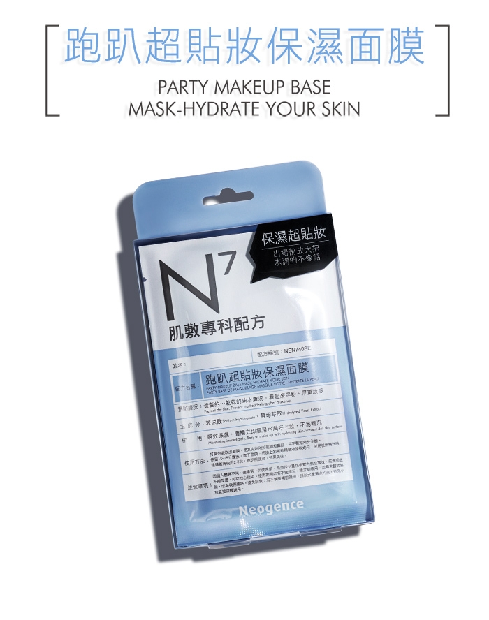 Neogence霓淨思 N7美肌保濕面膜組(共48片)