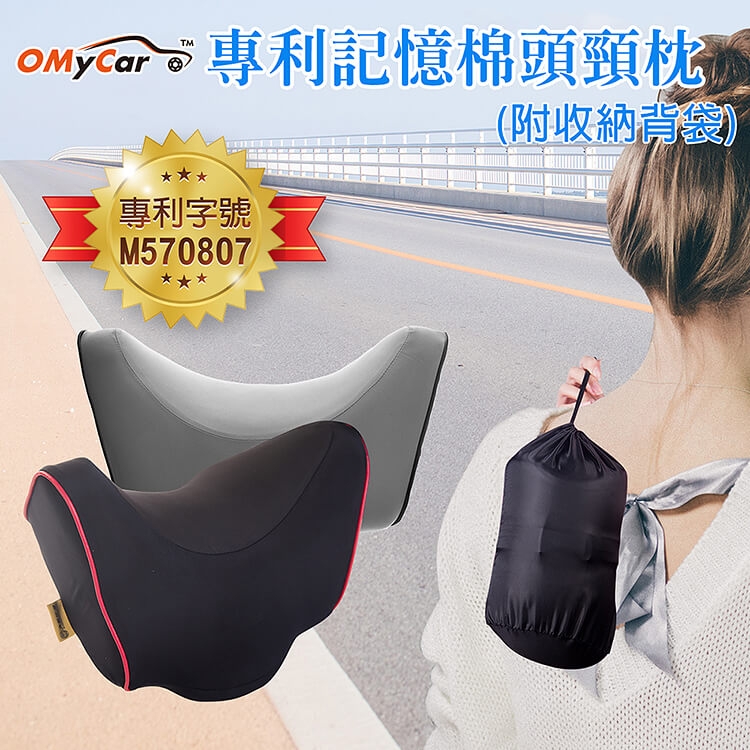 【買一送一】專利記憶棉頭頸枕(黑色)附-收納背袋 慢回彈釋壓 透氣支撐舒壓枕