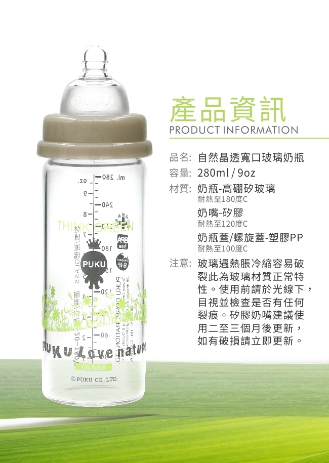 【PUKU】自然晶透寬口玻璃奶瓶280ml