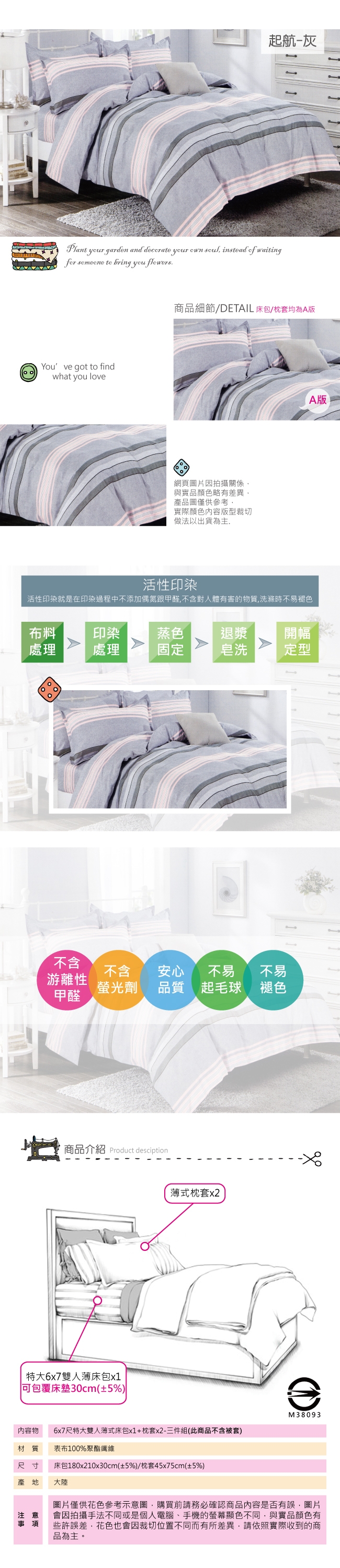 BEDDING-活性印染 特大6x7尺床包三件組-起航-灰