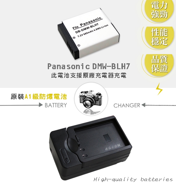 WELLY Panasonic DMW-BLH7 / BLH7 認證版 防爆相機電池充電組