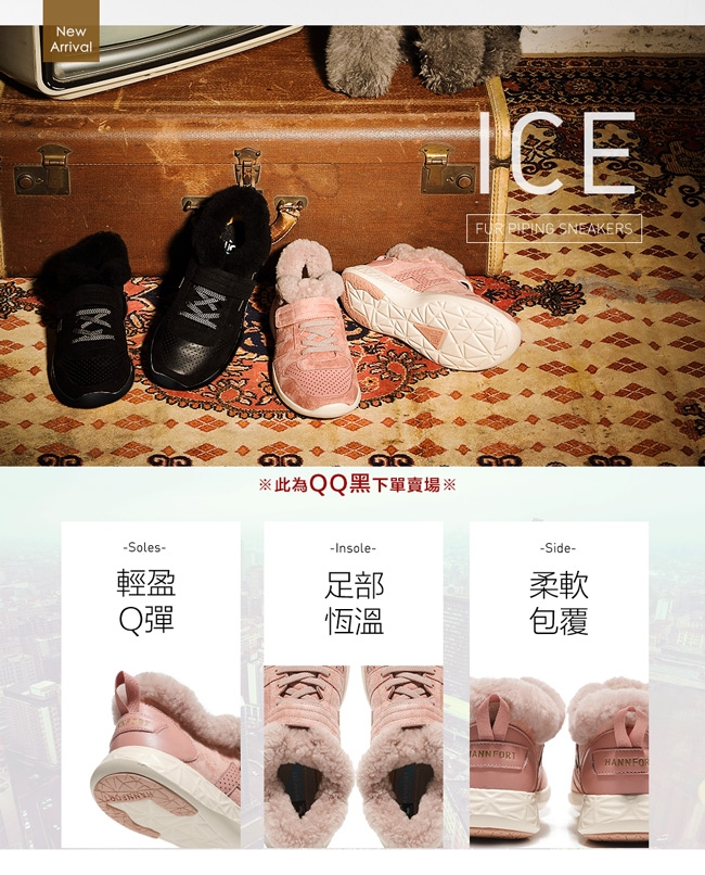 HANNFORT ICE QQ羊羔毛休閒運動鞋-女-QQ黑