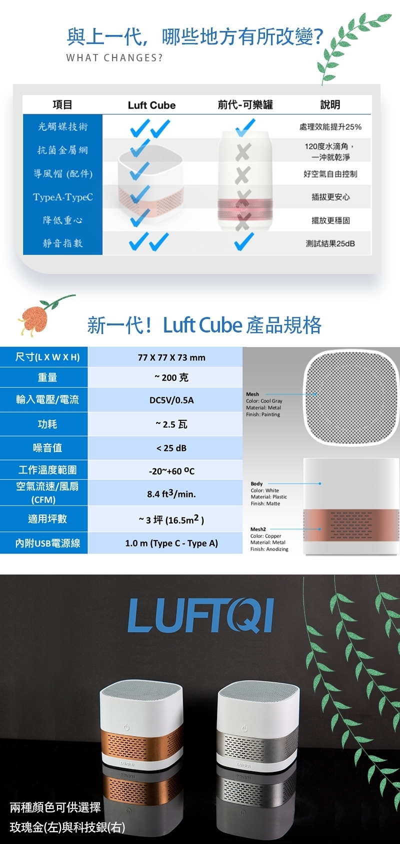 LUFT CUBE 1-3坪 光觸媒空氣淨化器 科技銀/玫瑰金