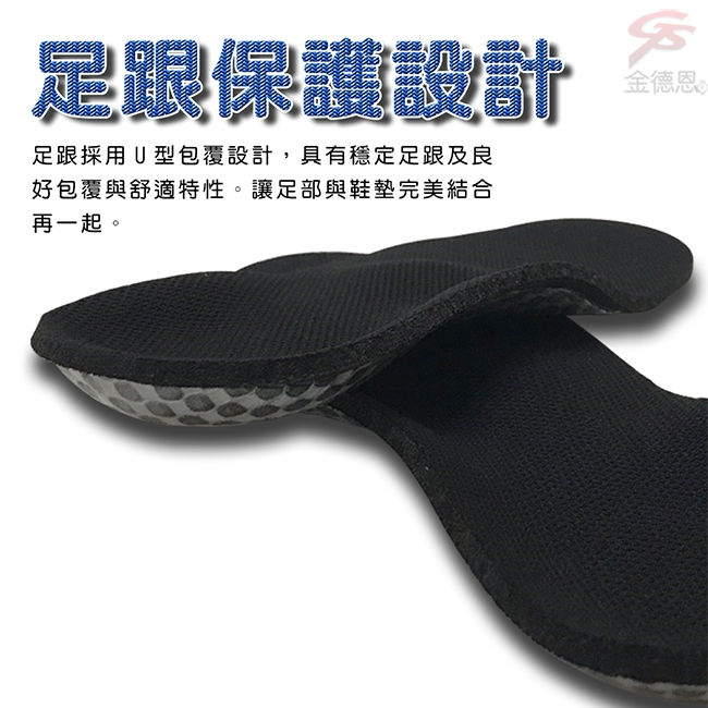 金德恩 台灣製造 專利款抑菌除臭碳纖維黑金鋼鞋墊