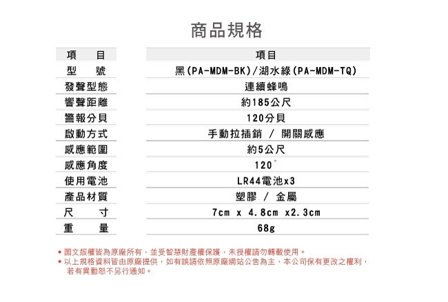 SABRE沙豹2in1移動偵測隨身警報器 (黑色/湖水綠)