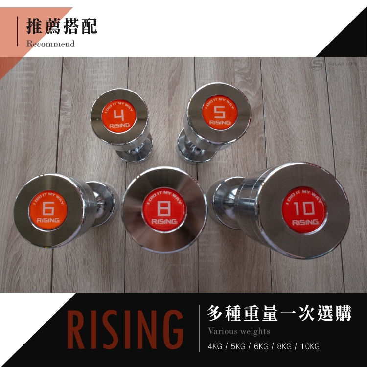 RISING鋼製電鍍健身啞鈴4KG.健身二頭肌胸肌重量訓練圓鋼電鍍啞鈴健身器材