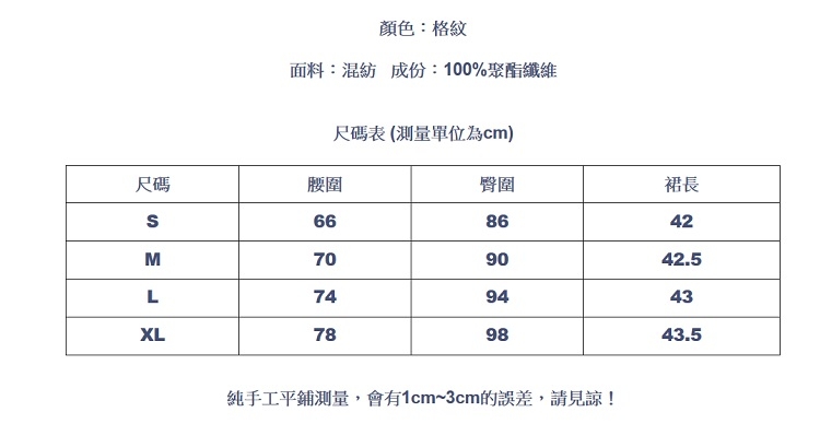 設計所在Lady-荷葉邊短裙韓版格子裙(S-XL可選)