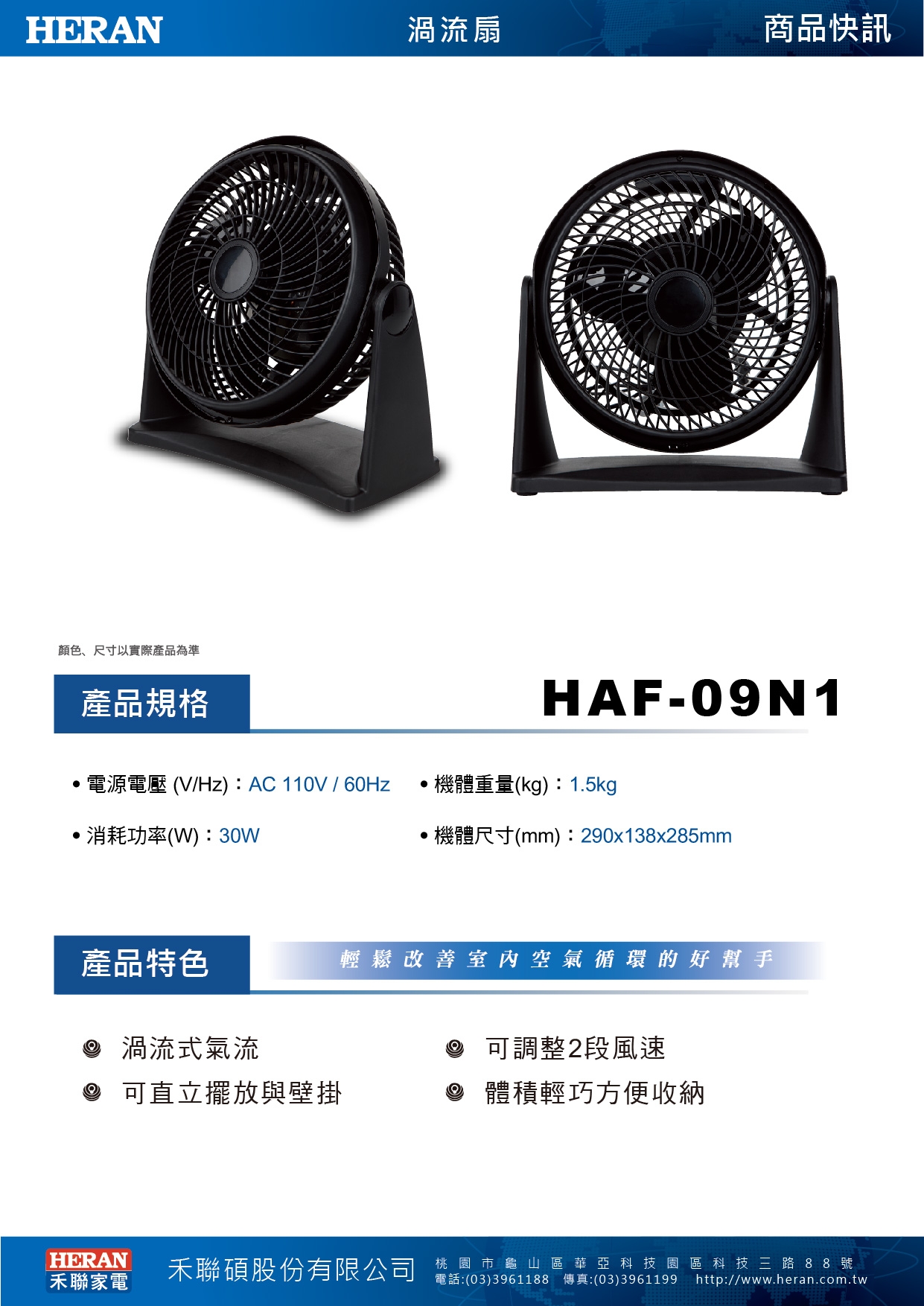 HERAN 禾聯 9吋循環扇渦流扇 HAF-09N1