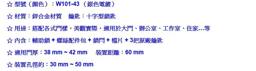 WACH 花旗門鎖 W101-43 輔助鎖 鎖閂60mm 銀色 十字鎖 補助鎖 單鎖頭