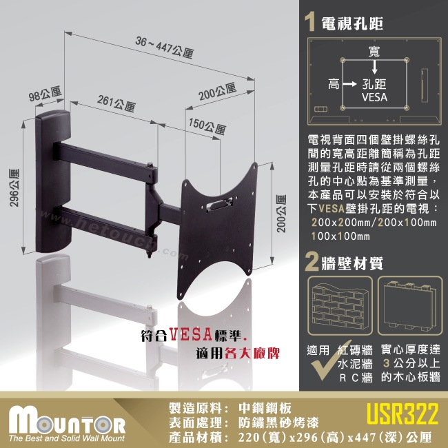 Mountor 超薄型單懸臂拉伸架/電視架 - USR322 (適用22~37吋LED)