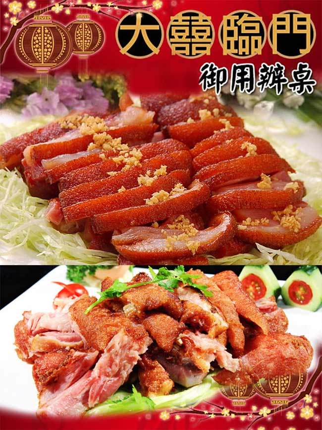高興宴(大囍臨門)-台北德式香滷豬腳900g(無切)(年菜預購)