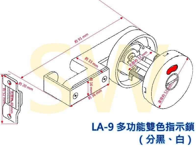 浴廁門閂 LA-9 多功能打掛鎖 浴廁表示鎖 橫拉門指示鎖 紅綠表示錠 安全指示鎖