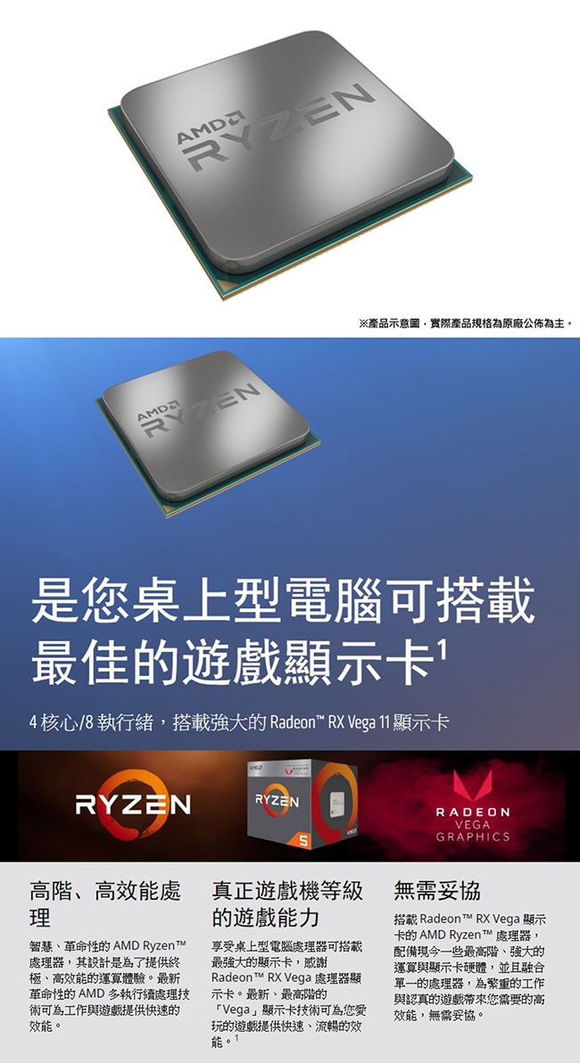 AMD Ryzen 5 2400G 四核心中央處理器