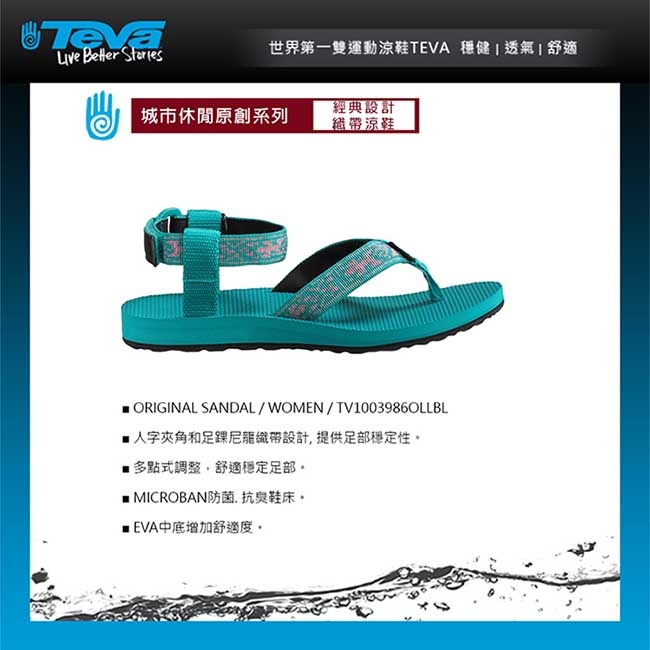 TEVA Original Sandal 女 經典涼鞋 蜥蜴藍