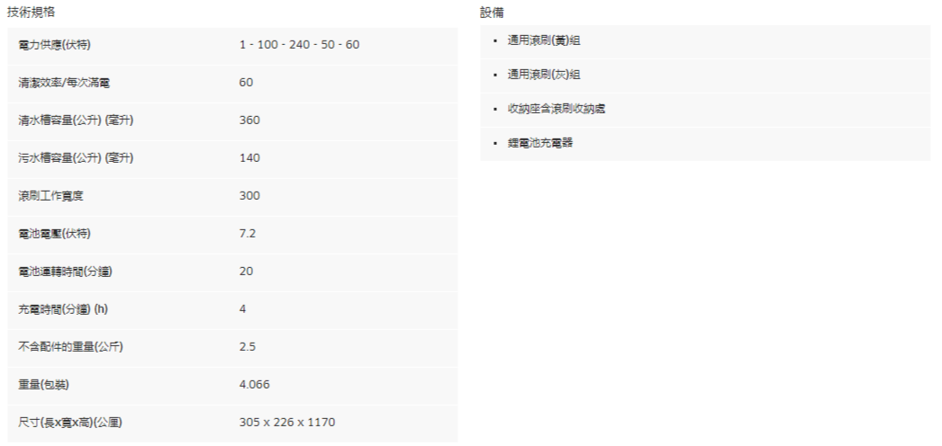 凱馳FC 3D 無線電動洗地機 CORDLESS PREMIUMFC3D