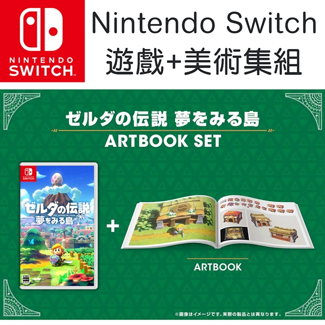 任天堂NS Switch特別版 薩爾達傳說 織夢島 ARTBOOK SET