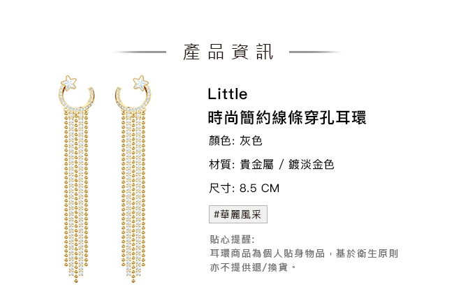 施華洛世奇 Little 時尚簡約線條鍍淡金色穿孔耳環