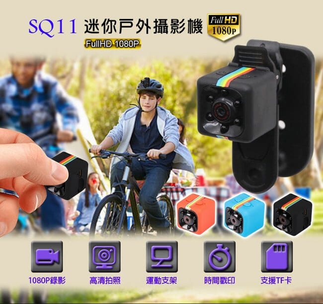 SQ-11 1080P高畫質迷你方塊行動微型攝影機