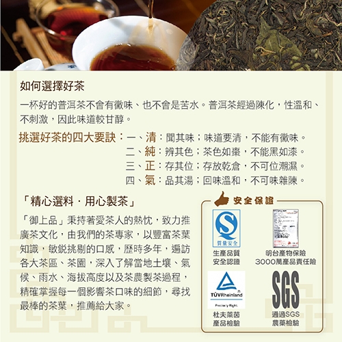 御上品 普洱散茶禮盒(150g/盒，2盒/組)