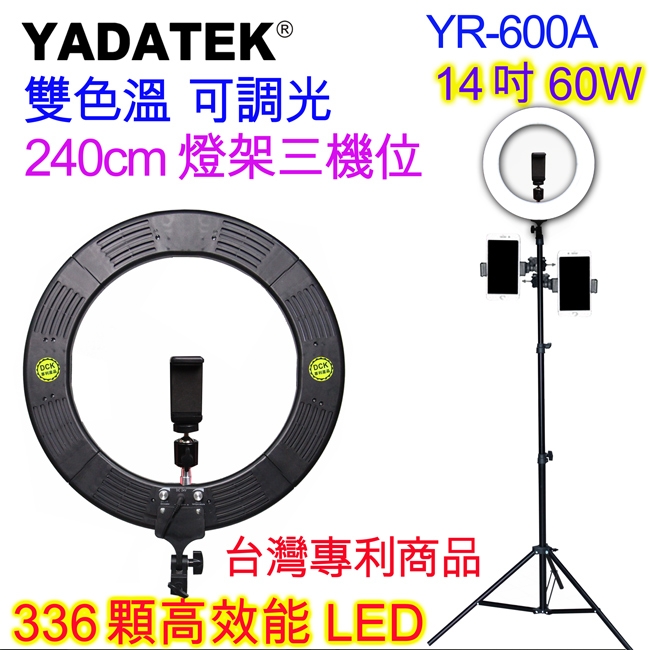 YADATEK 14吋可調色溫超薄LED環形攝影燈(YR-600A)送240cm燈架三機位