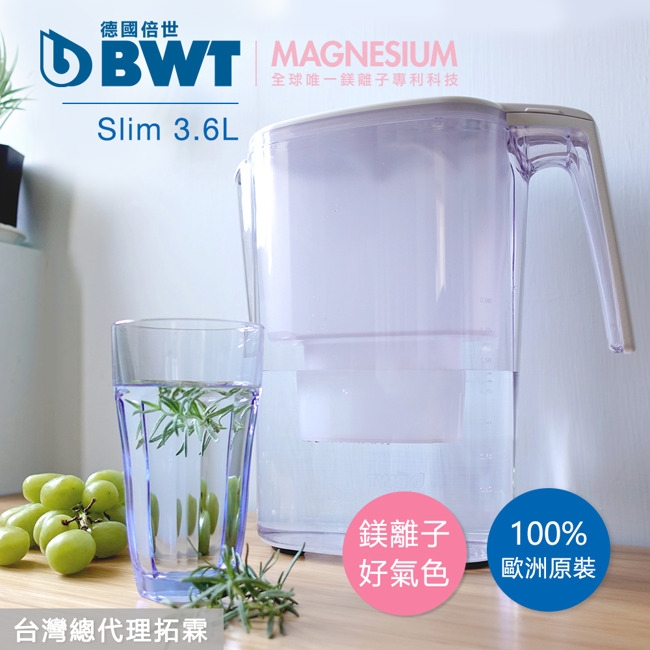 BWT德國倍世 Slim3.6L鎂離子濾水壺(內含鎂離子濾芯*1)(快)