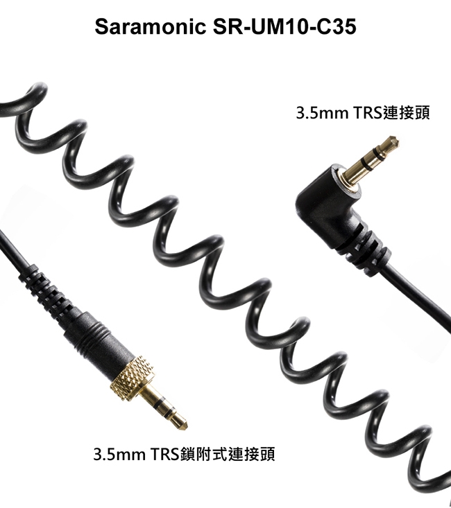 Saramonic楓笛 SR-UM10-C35 音源連接線