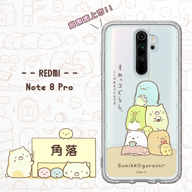 SAN-X授權 角落小夥伴 紅米Redmi Note 8 Pro 空壓保護手機殼(角落)