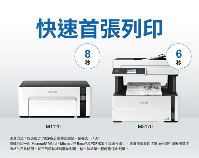 EPSON M1120 黑白WIFI連續供墨印表機+T03Q高容量墨水*2瓶