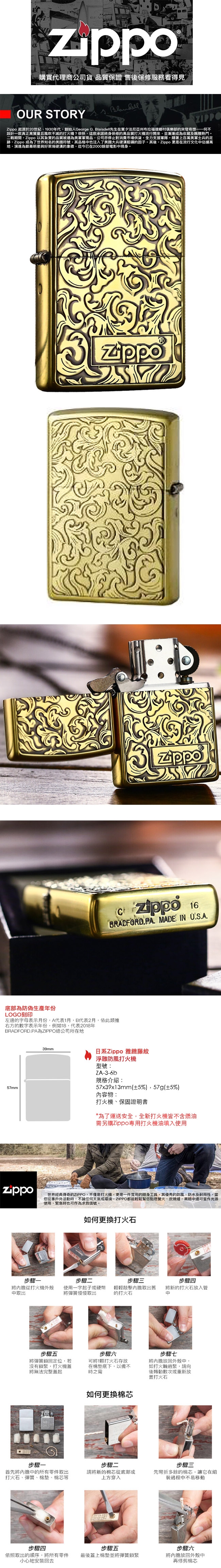 日系Zippo 雅緻藤紋-浮雕防風打火機#ZA-3-6b