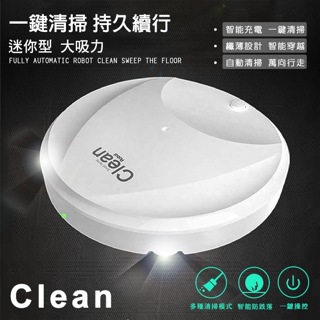 CLEAN掃/吸/拖三合一智能充電掃地機器人-白(E0047-W)