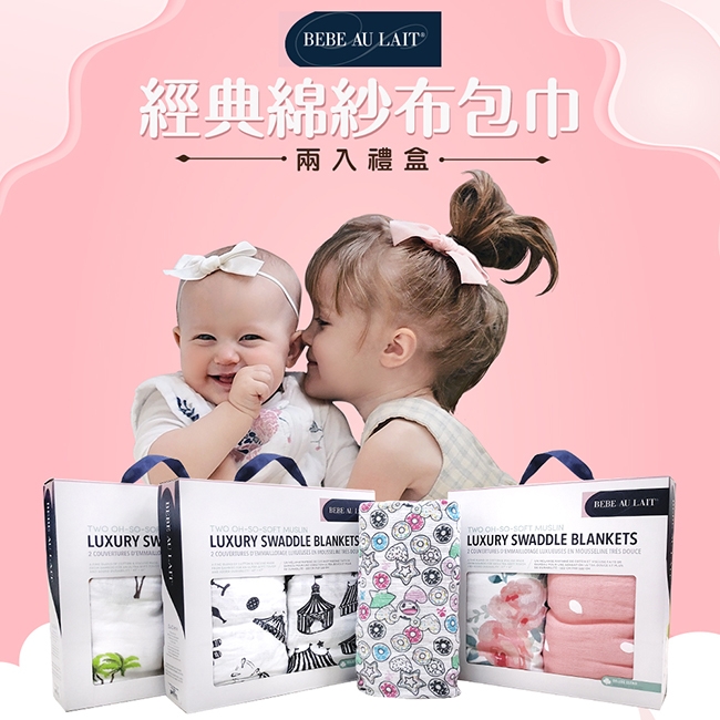 美國 Bebe Au Lait 經典棉紗布2入包巾禮盒 (彩虹獨角獸)