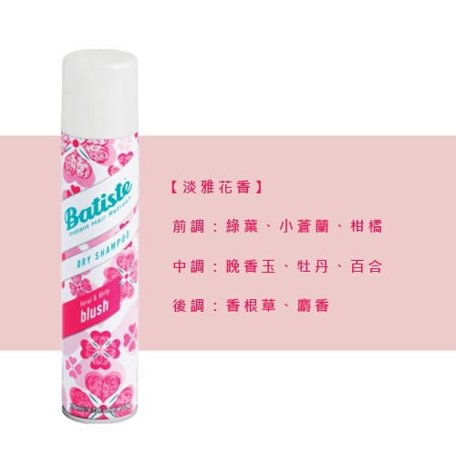 Batiste 秀髮乾洗噴劑200ml 公司貨(同款3入)