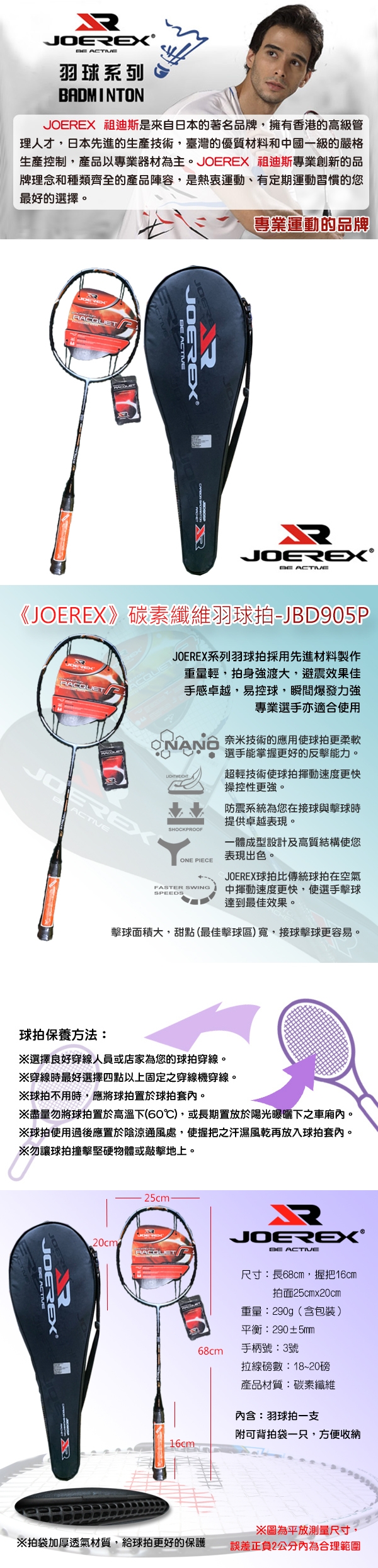凡太奇 JOEREX 碳素纖維羽球拍 JBD905P