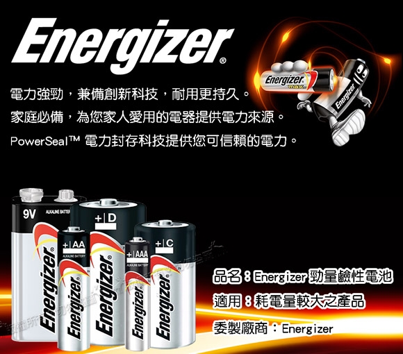 Energizer 勁量 持久型4號鹼性電池 AAA (20顆入)